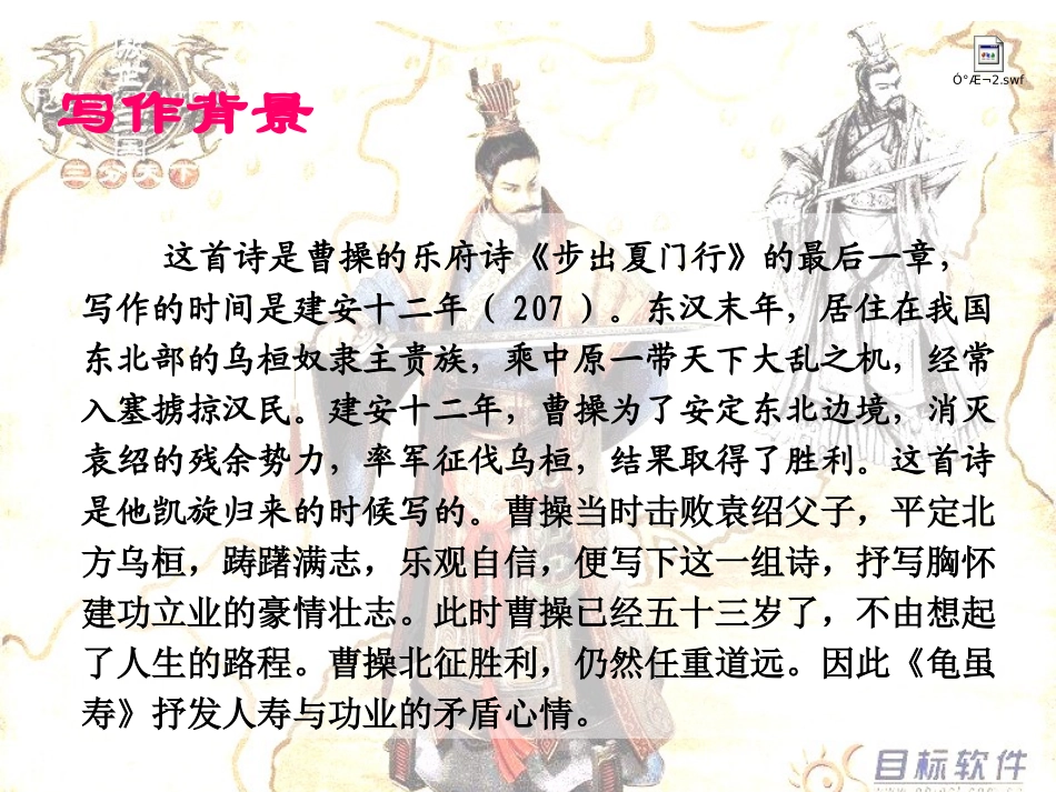 龟虽寿 (2)_第3页