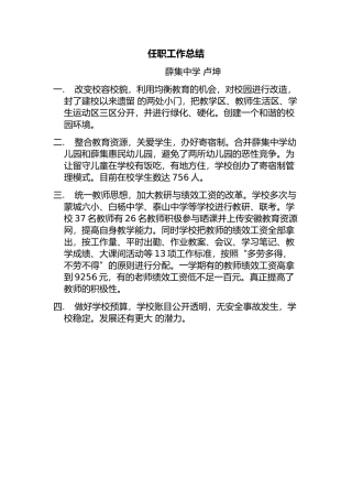 任职工作总结