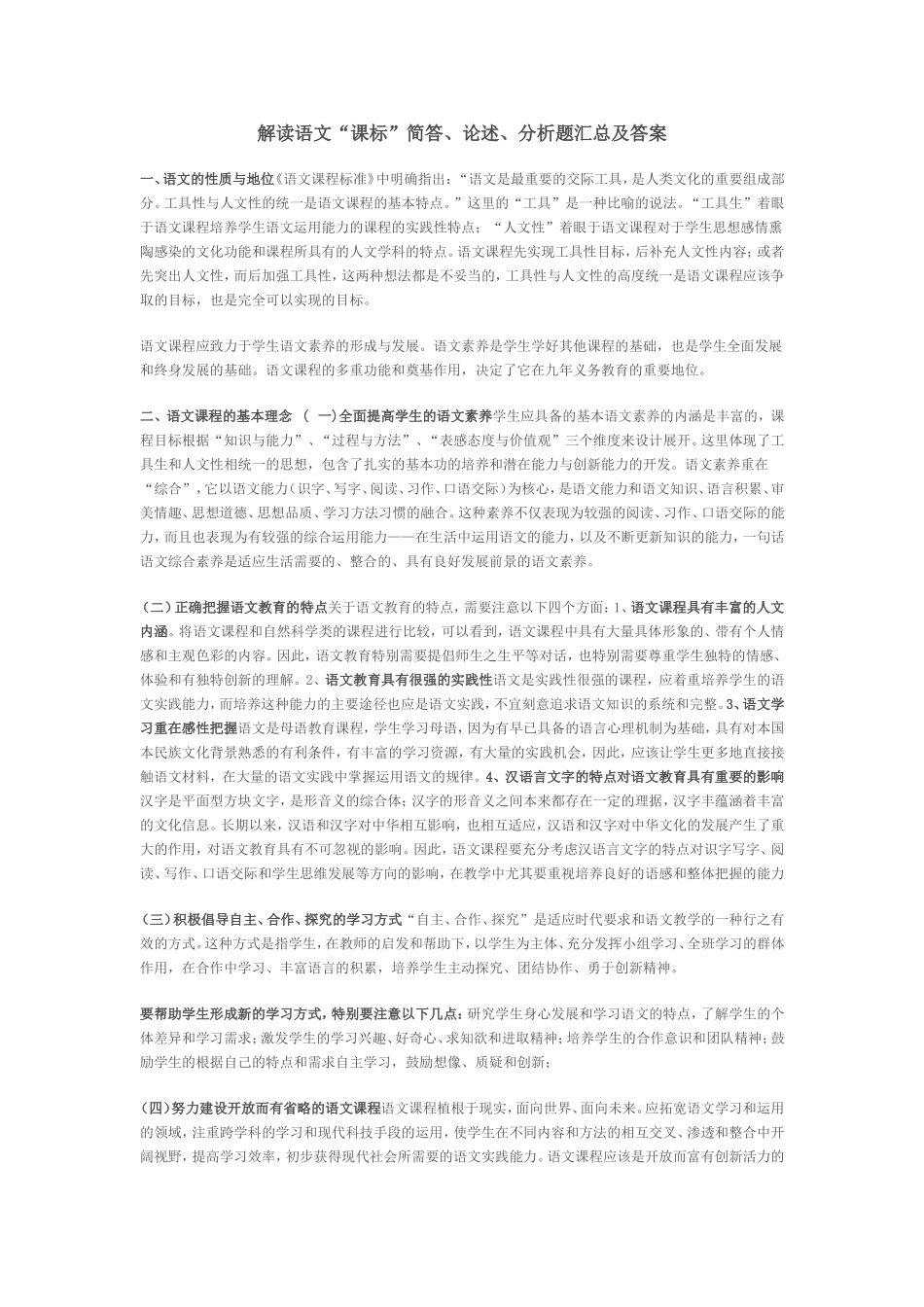 解读语文课标_第1页