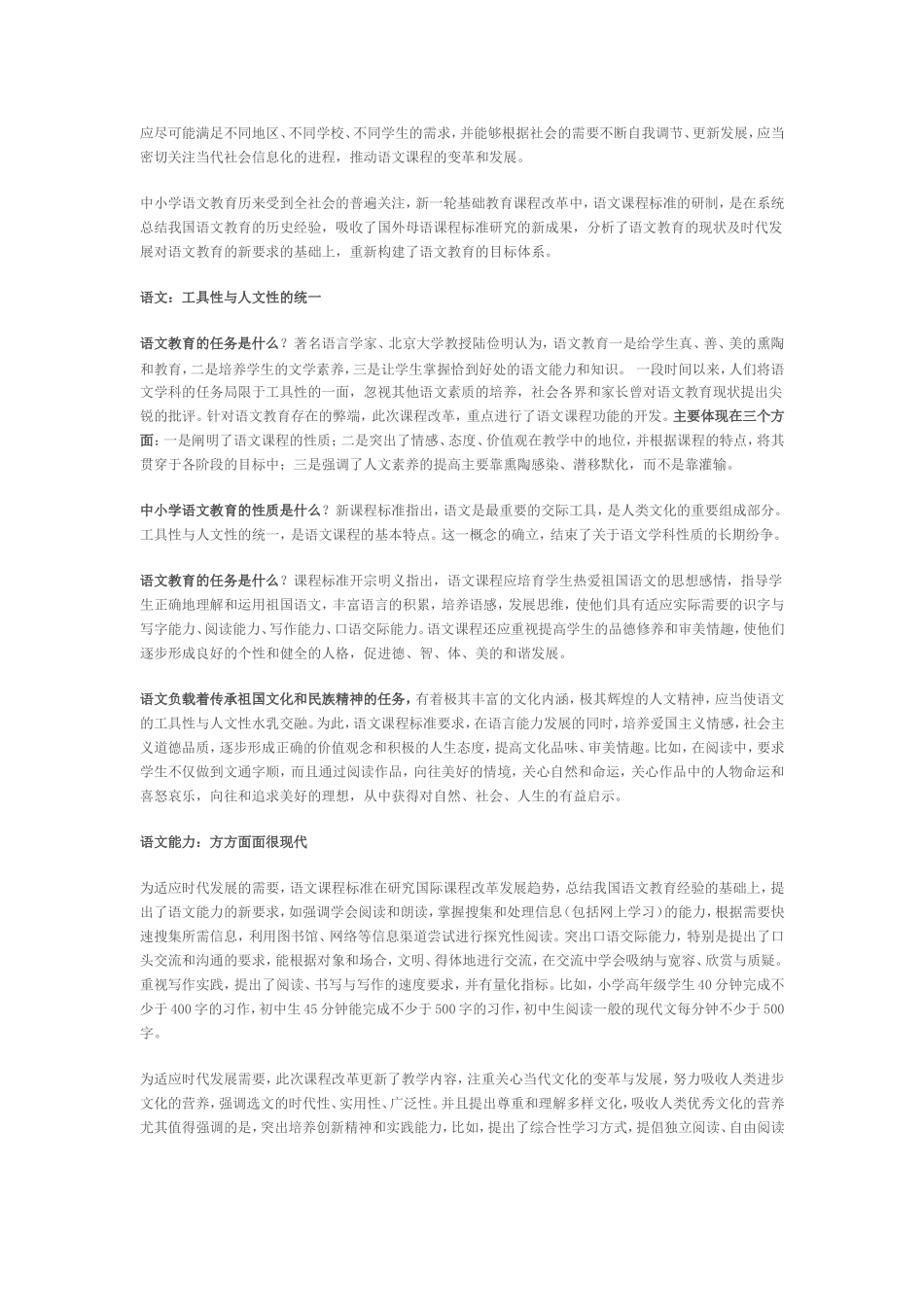 解读语文课标_第2页