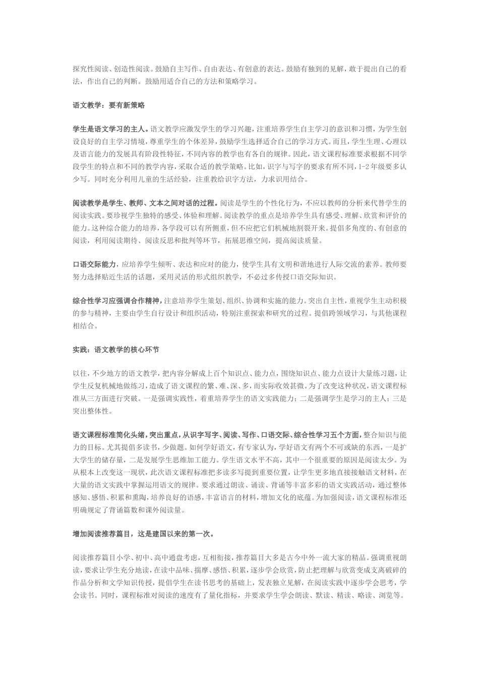解读语文课标_第3页