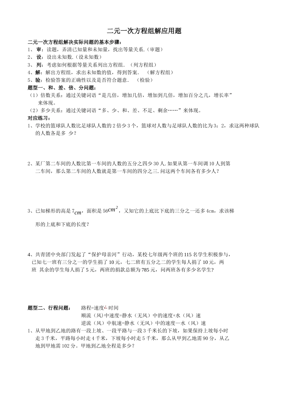 应用题自己做_第1页