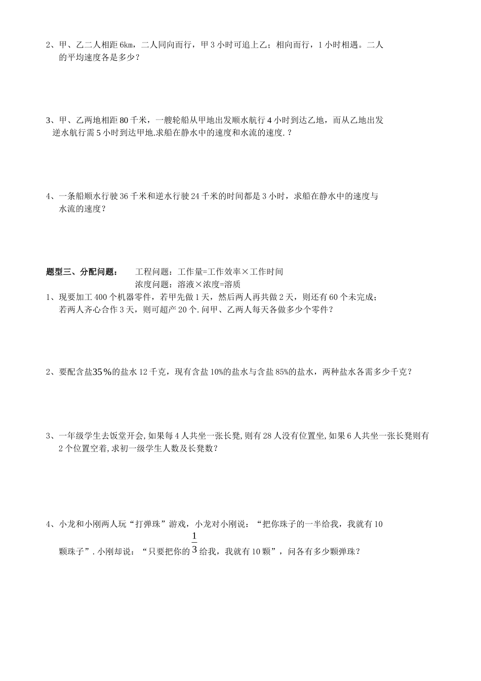 应用题自己做_第2页