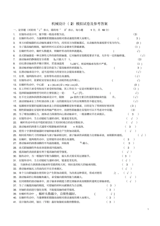 机械设计模拟试题集及答案-201501讲解