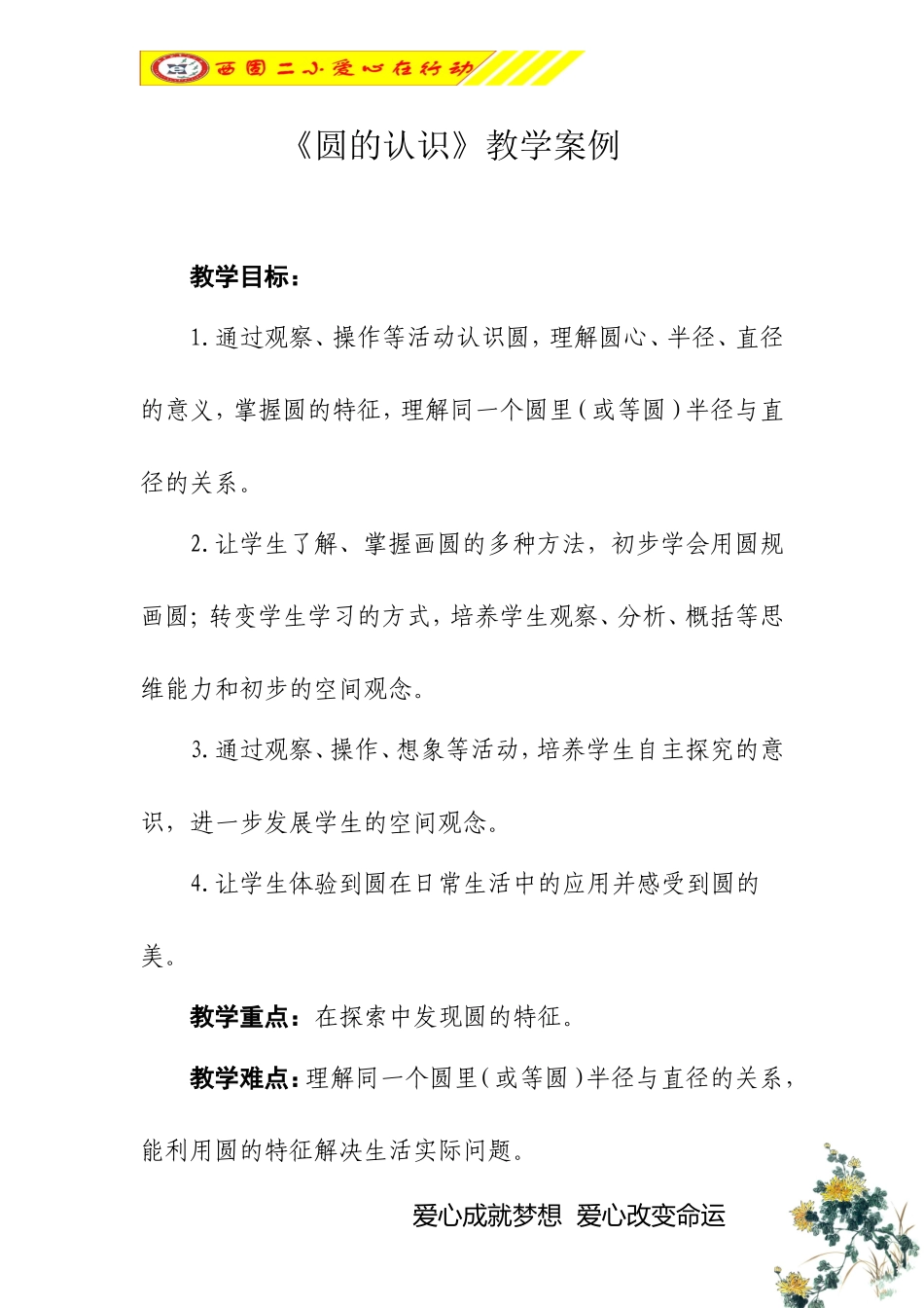 圆的认识案例_第1页