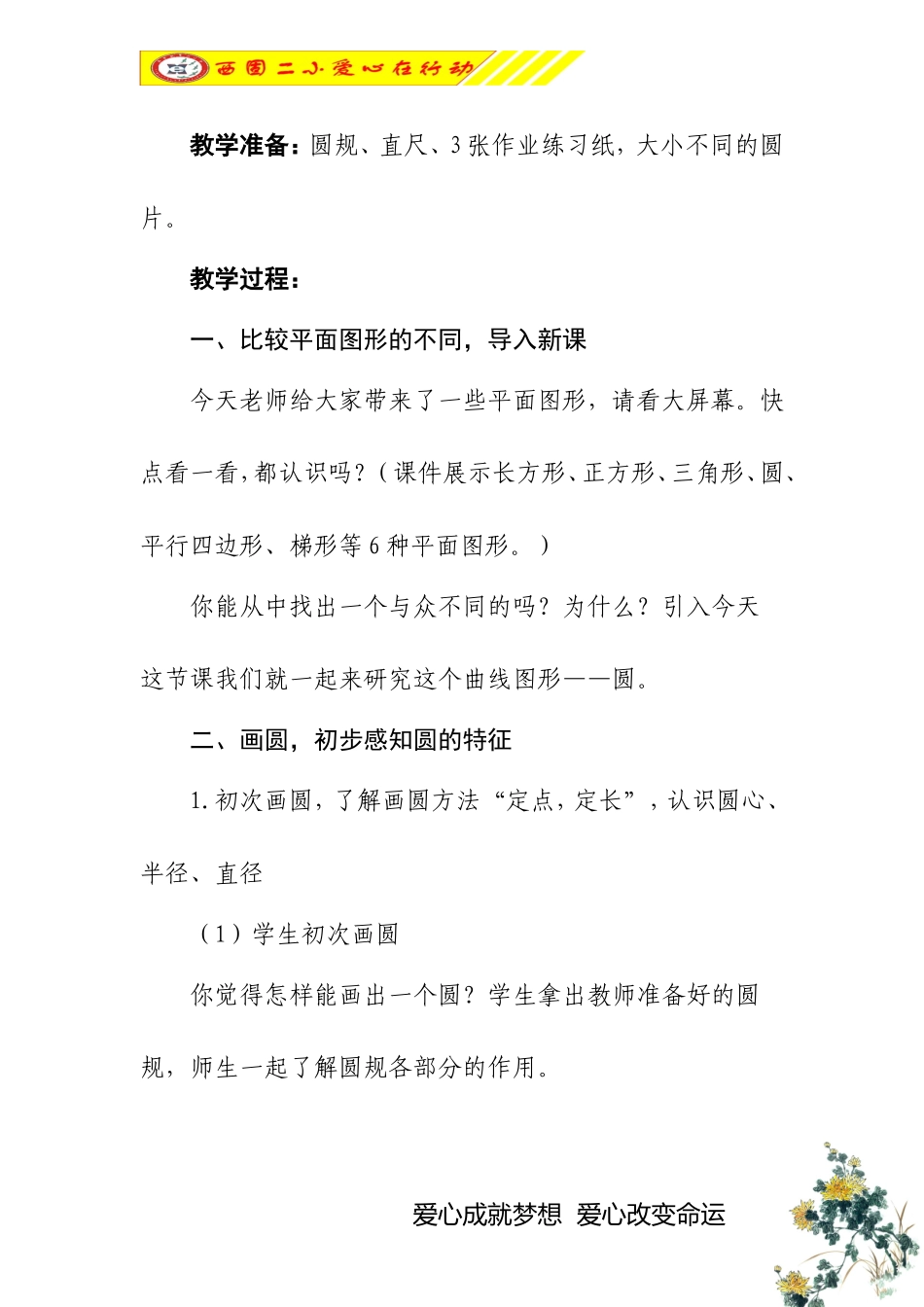 圆的认识案例_第2页