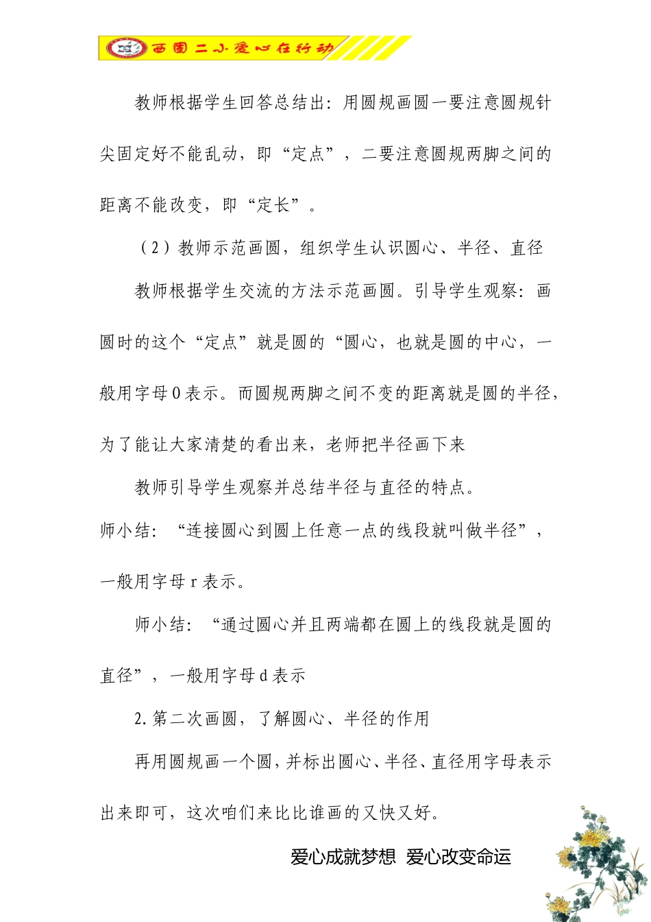 圆的认识案例_第3页