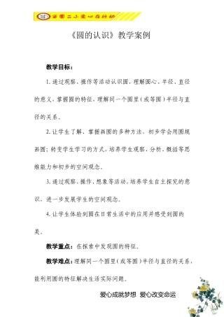 圆的认识案例