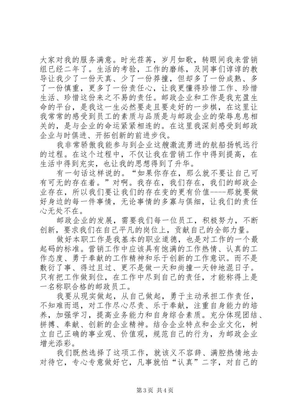 邮政系统演讲绿色邮政梦的起点_第3页