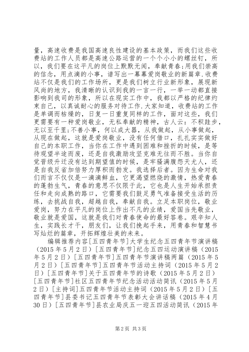 五四青年节演讲：论五四爱国精神与爱岗敬业_第2页