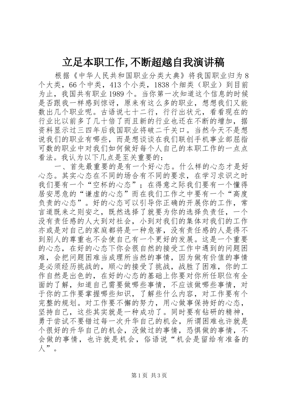 立足本职工作,不断超越自我演讲_第1页