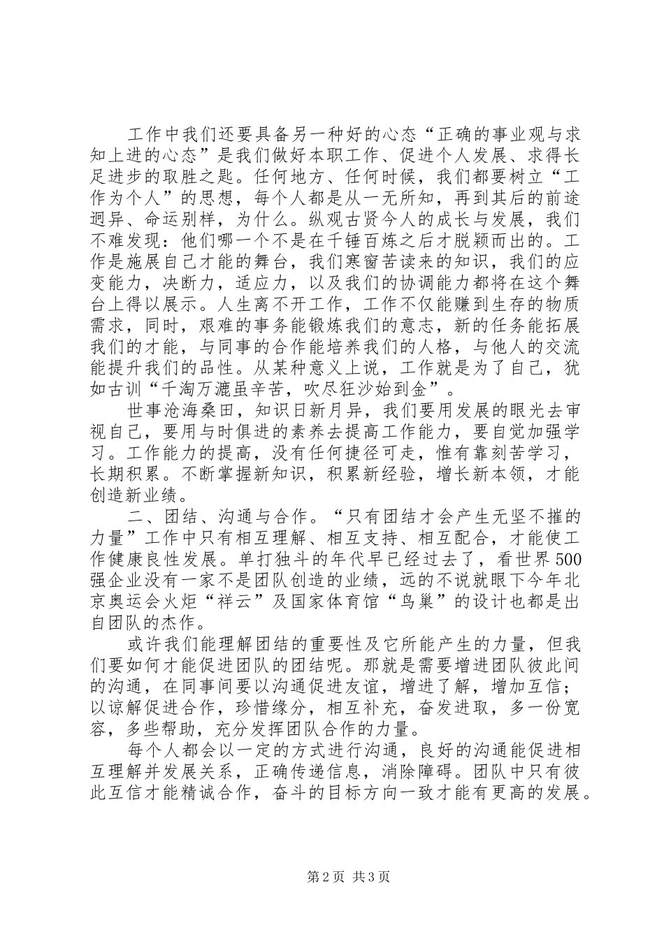 立足本职工作,不断超越自我演讲_第2页