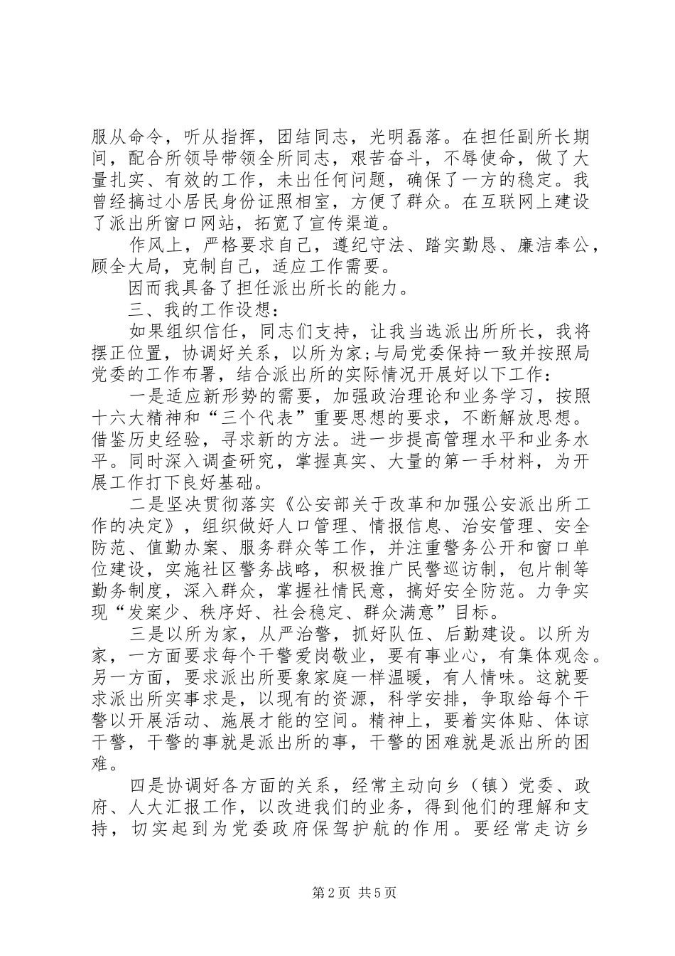 优秀竞聘演讲致辞_第2页