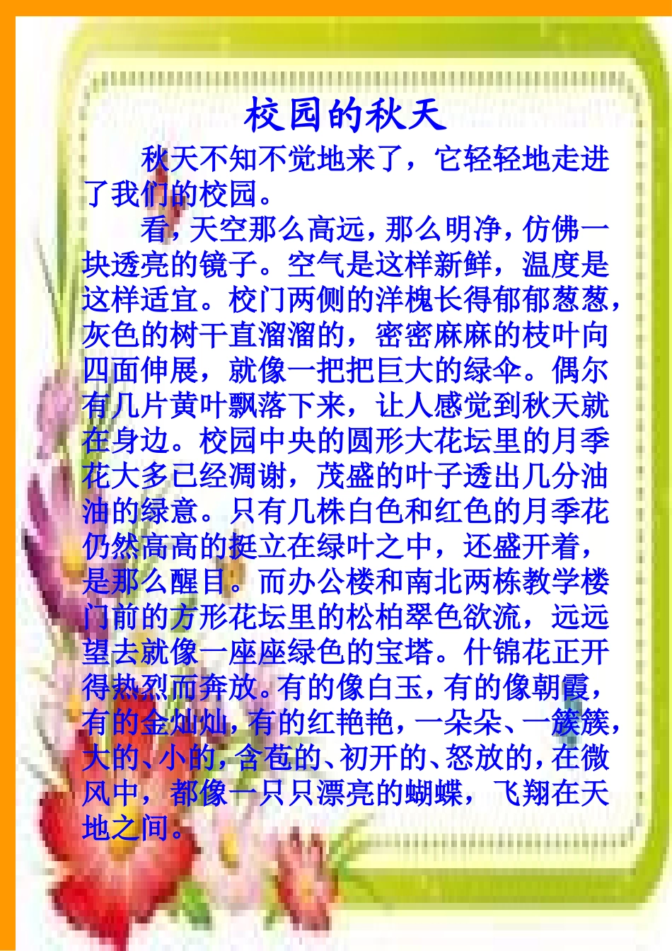 校园的秋天1_第1页