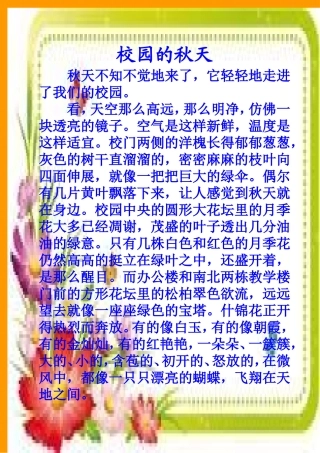 校园的秋天1