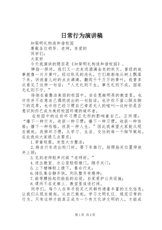 日常行为演讲