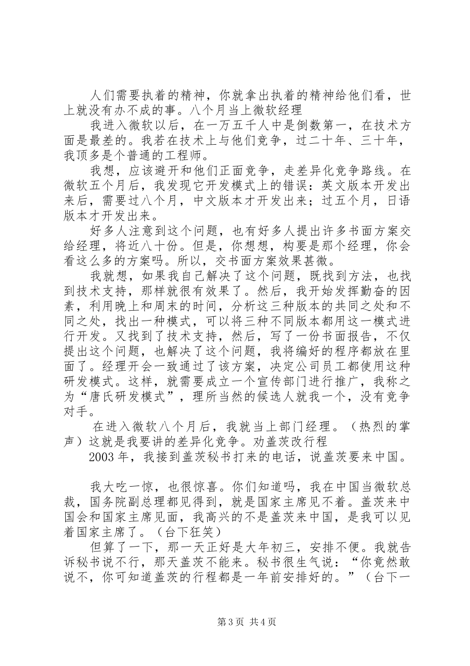 唐骏最精彩的演讲致辞_第3页