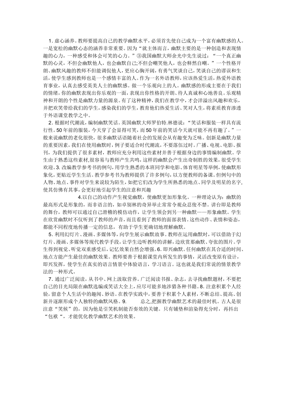 浅谈幽默教学的吸引力_第2页