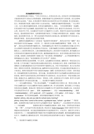浅谈幽默教学的吸引力