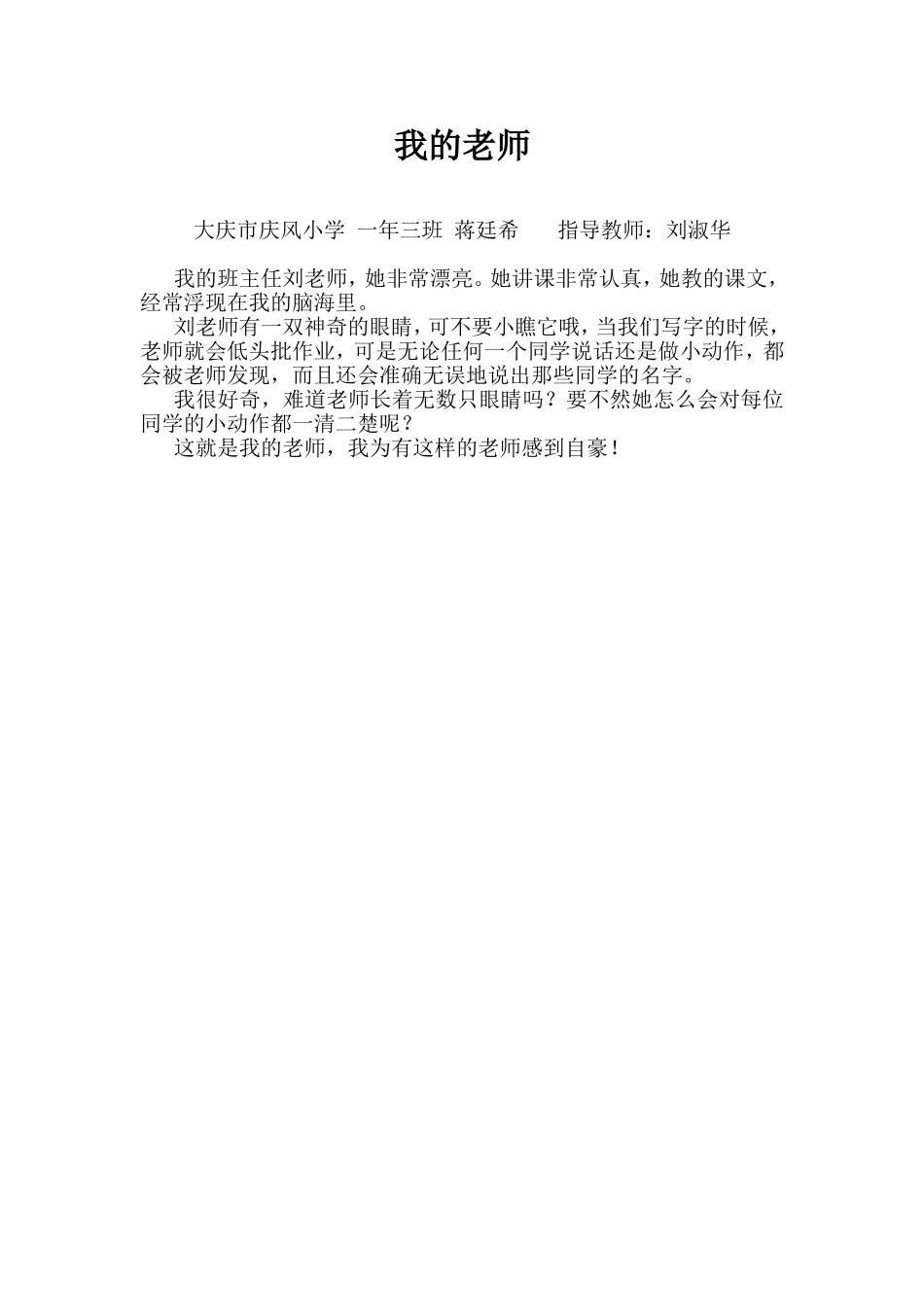 我的老师蒋廷希_第1页