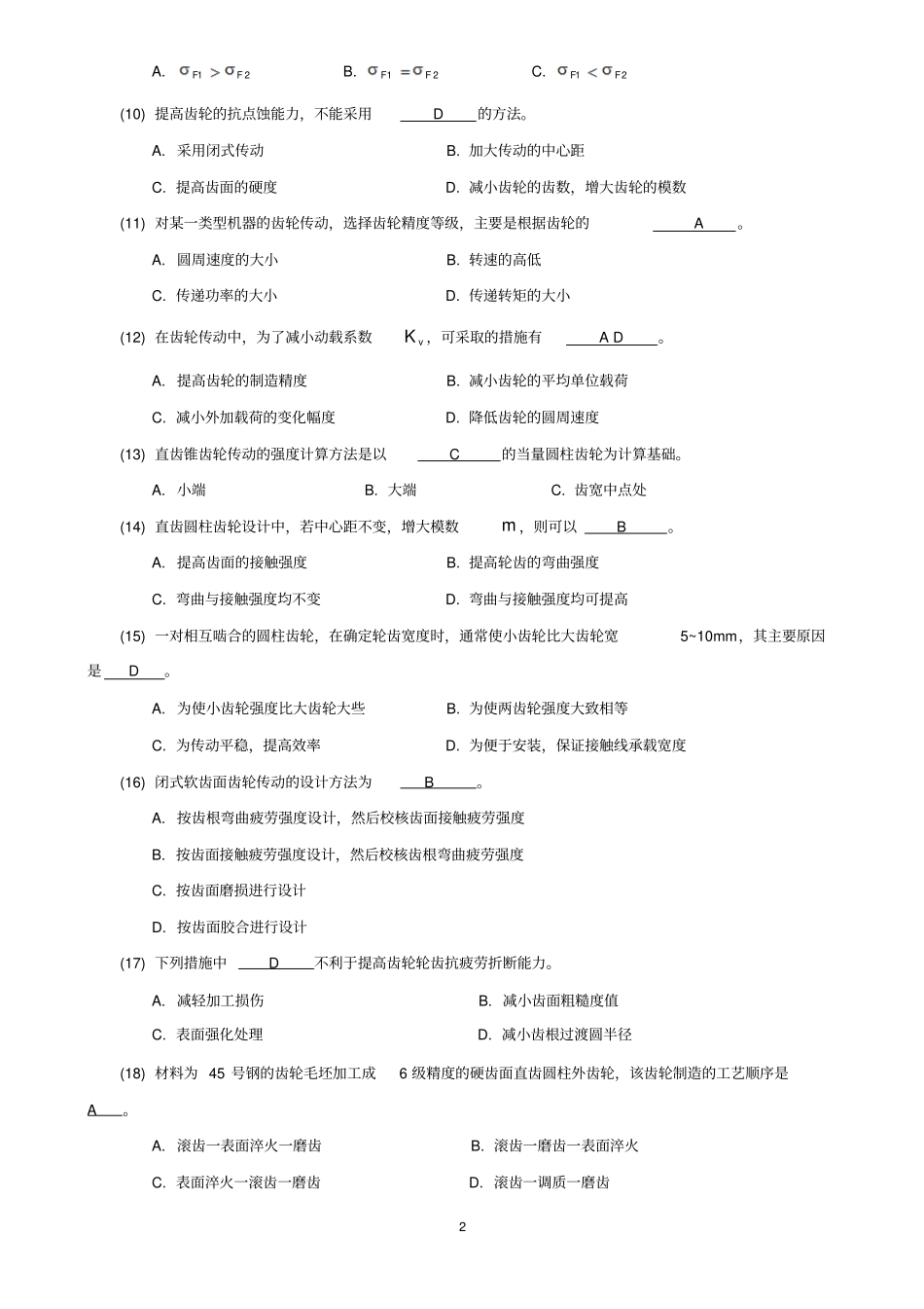 机械设计考研练习题齿轮传动_第2页