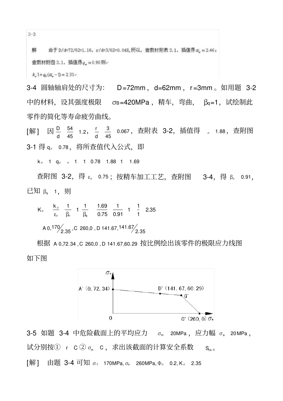 机械设计第九版濮良贵课后习题测验答案_第3页