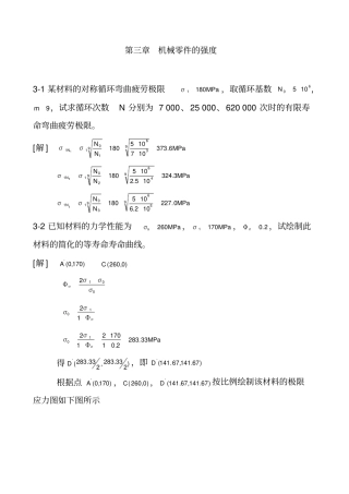 机械设计第九版濮良贵课后习题测验答案