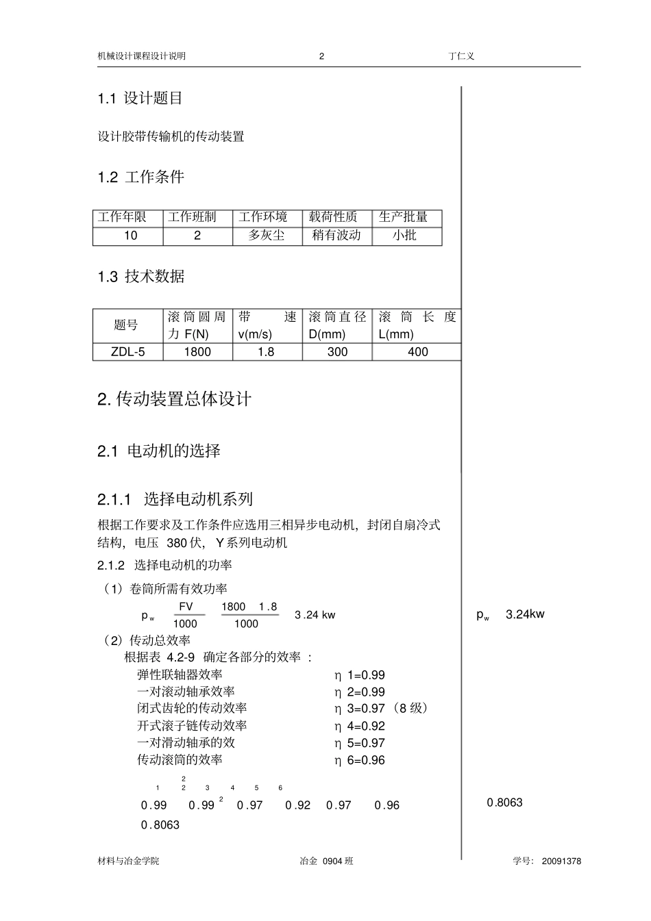 机械设计说明书zdl_第2页
