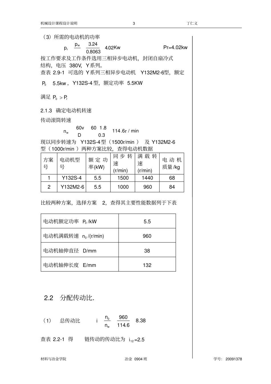 机械设计说明书zdl_第3页