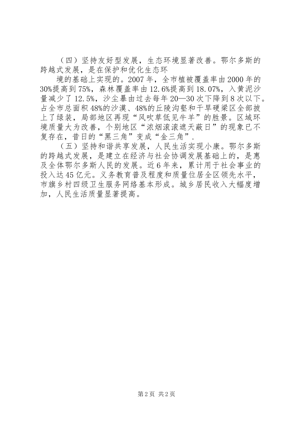 民族理论演讲_第2页