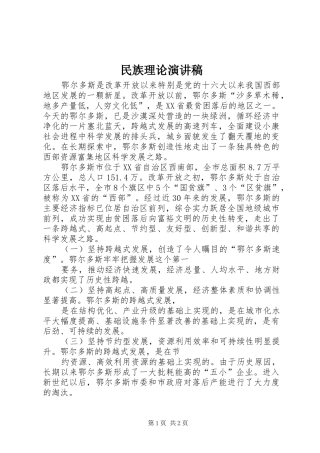 民族理论演讲