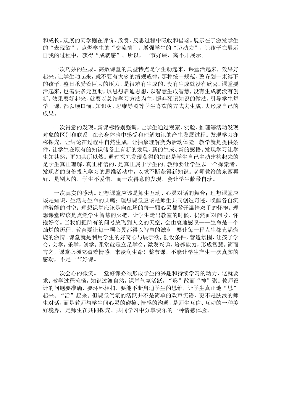 高效课堂“五有四度”评课方法 (2)_第2页