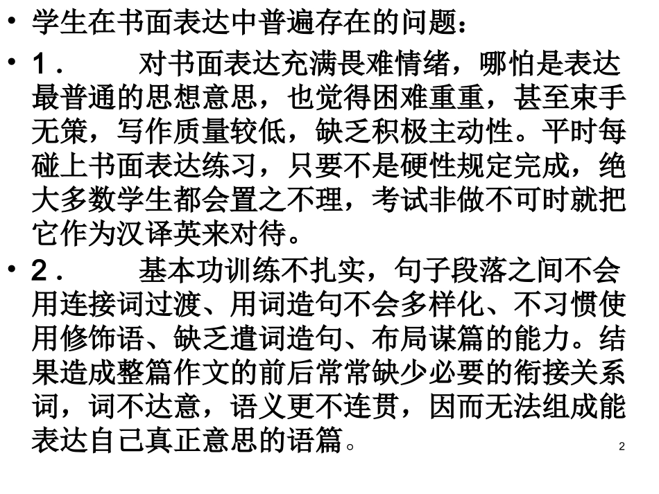 高考英语书面表达_第3页