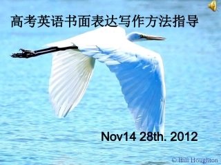 高考英语书面表达