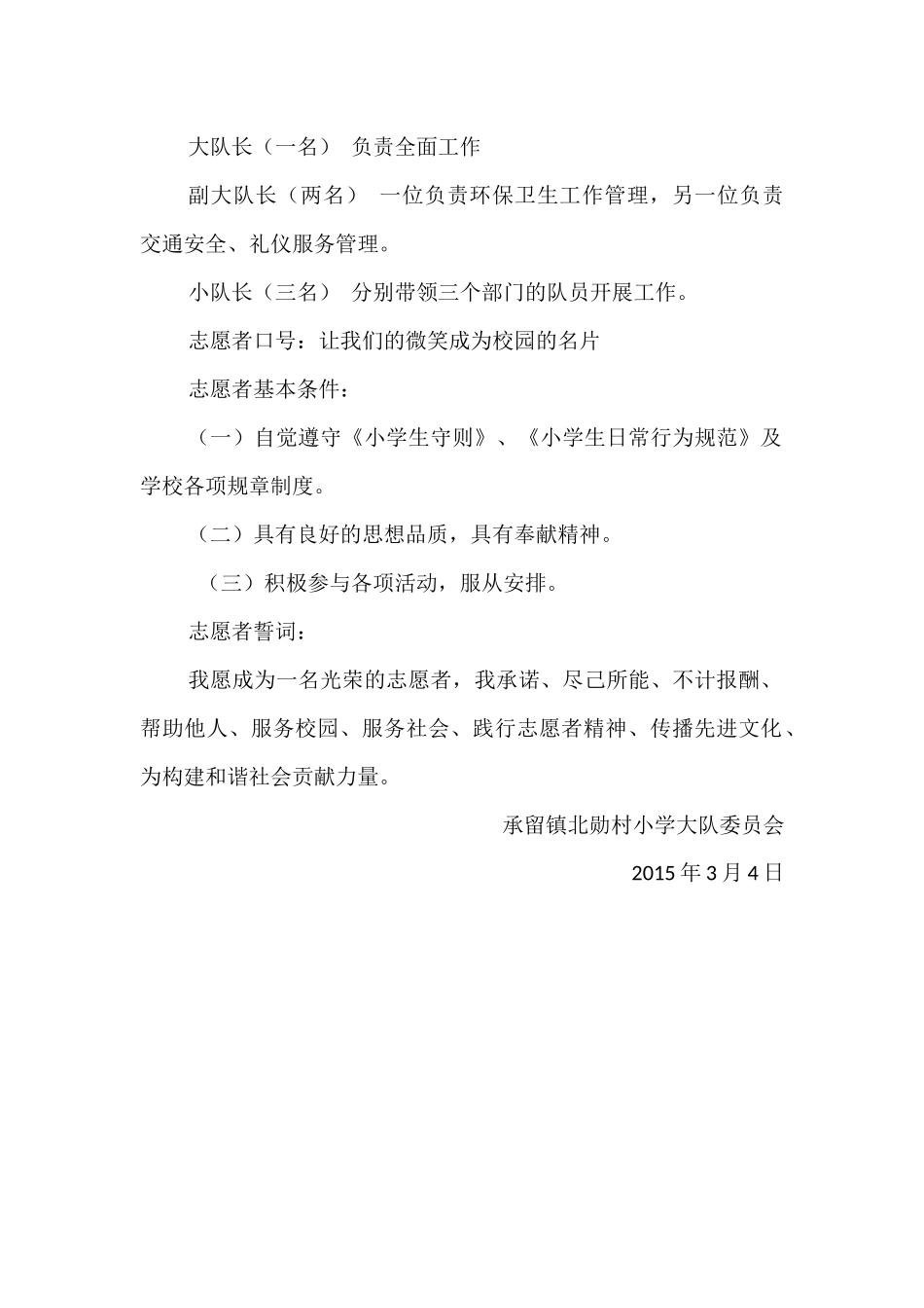 2015红领巾志愿者招募方案_第2页