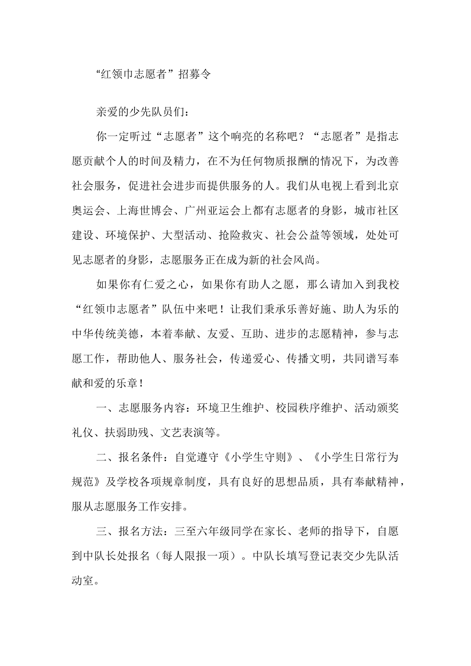 2015红领巾志愿者招募方案_第3页