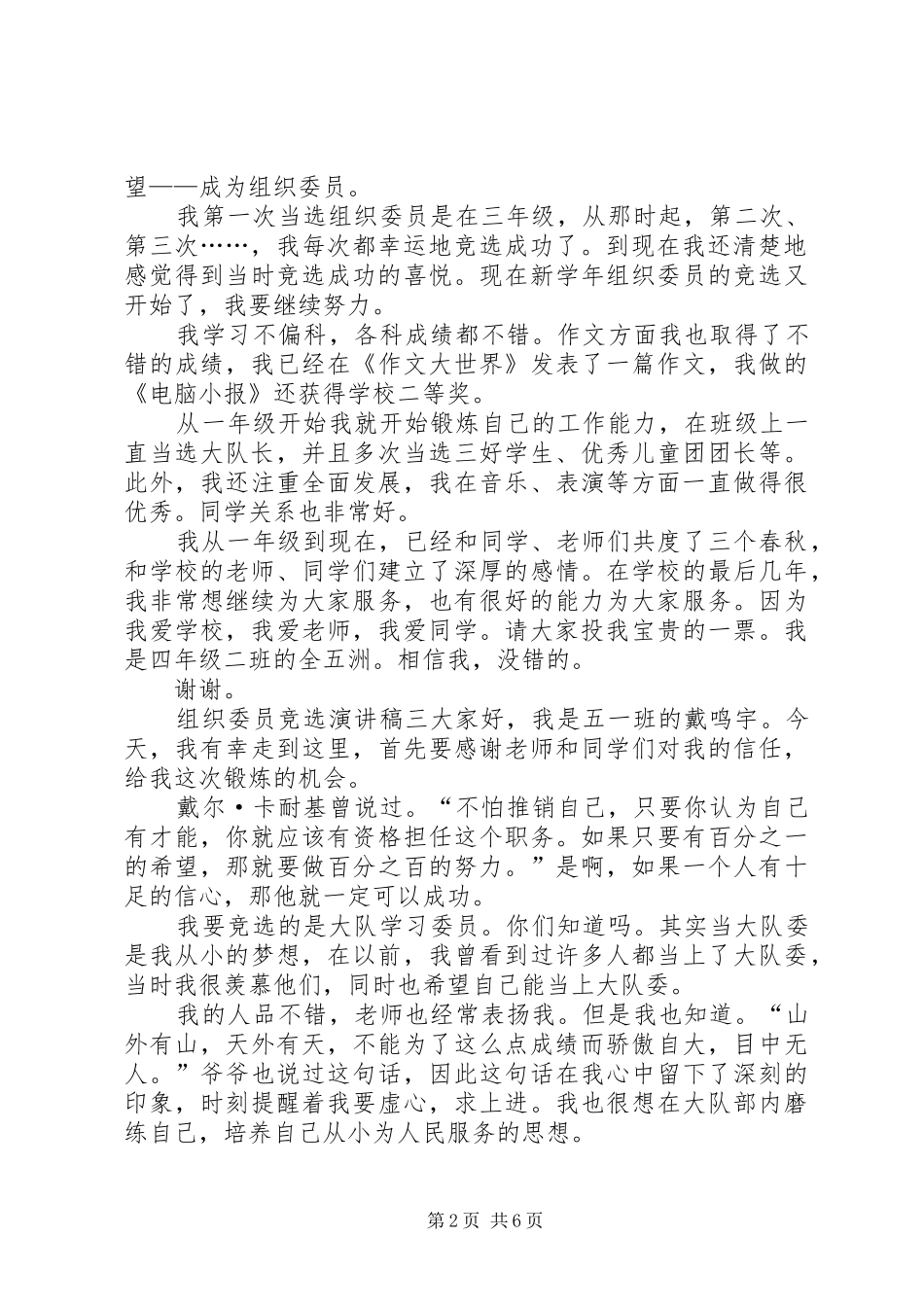 组织委员竞选演讲稿范文[合集]_第2页