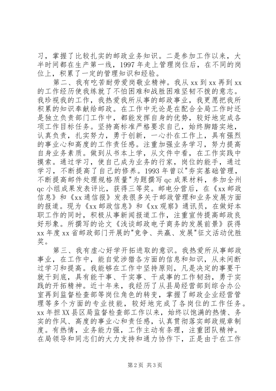 邮政局副局长公开竞聘演讲致辞稿_第2页