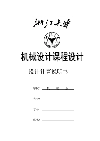 机械设计课程设计-设计一用于卷扬机卷筒的传动装置