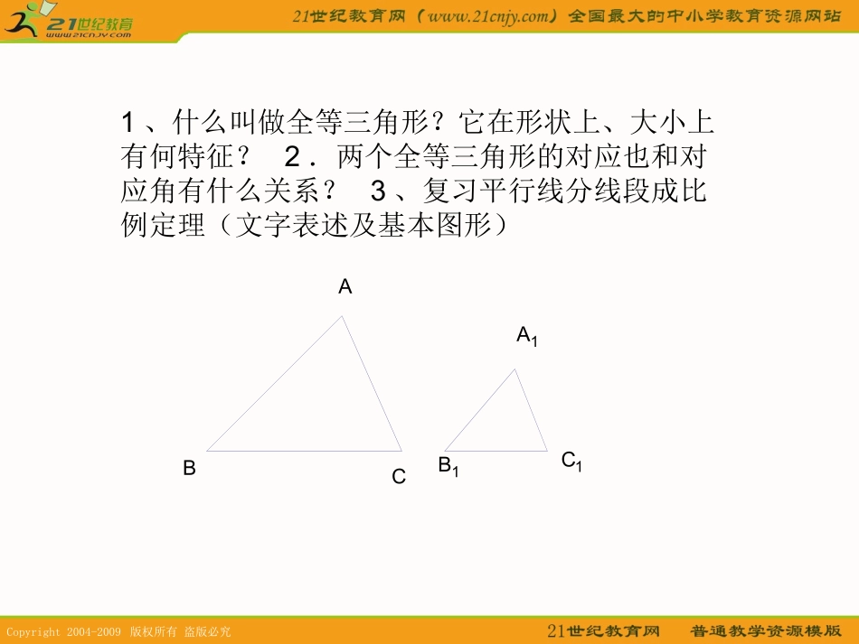 上海教育版五四学制数学：244（1）《相似三角形的判定》（参考资料）_第2页