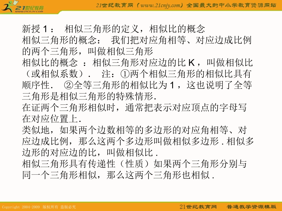 上海教育版五四学制数学：244（1）《相似三角形的判定》（参考资料）_第3页