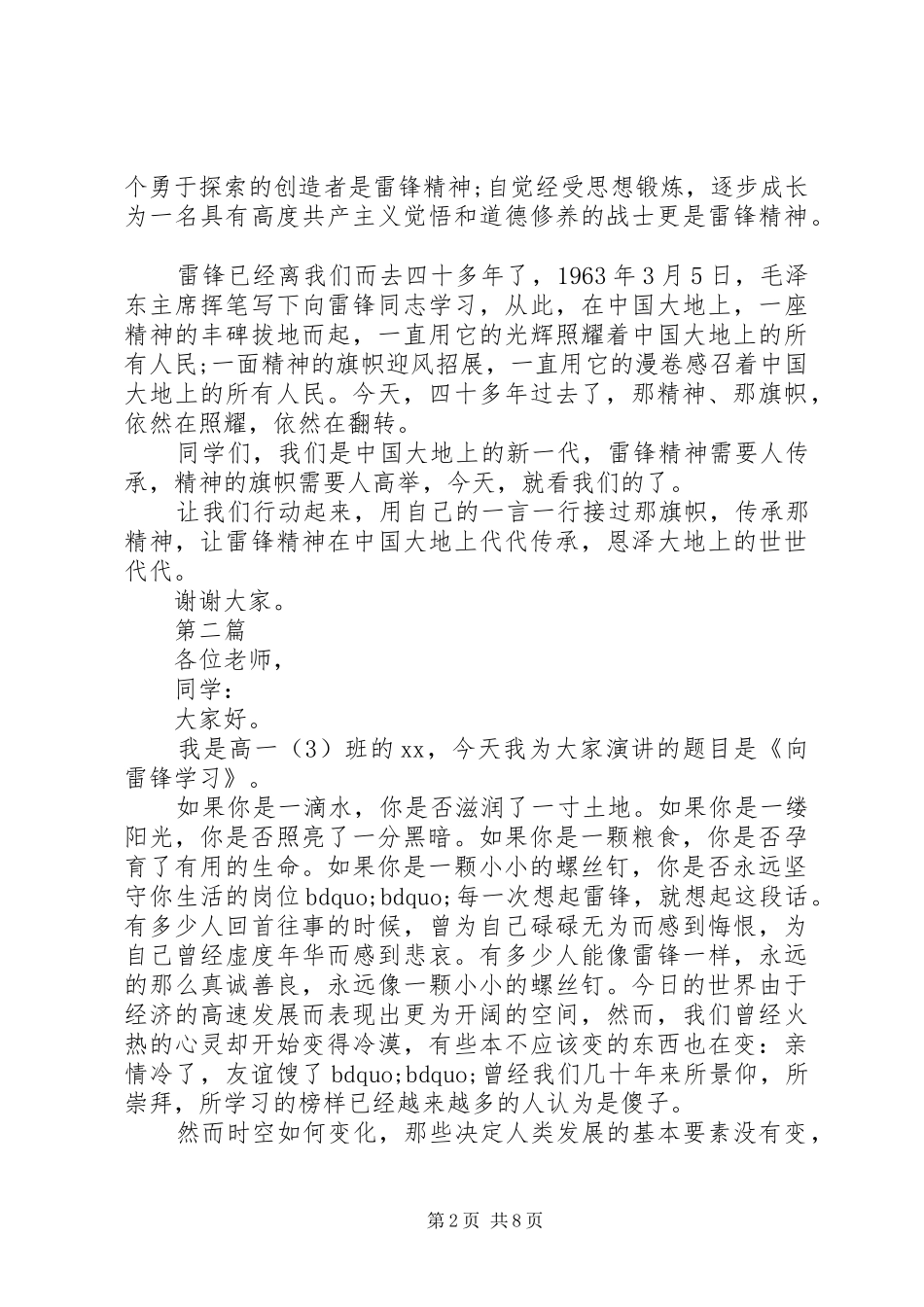 时代演讲致辞范文4篇_第2页