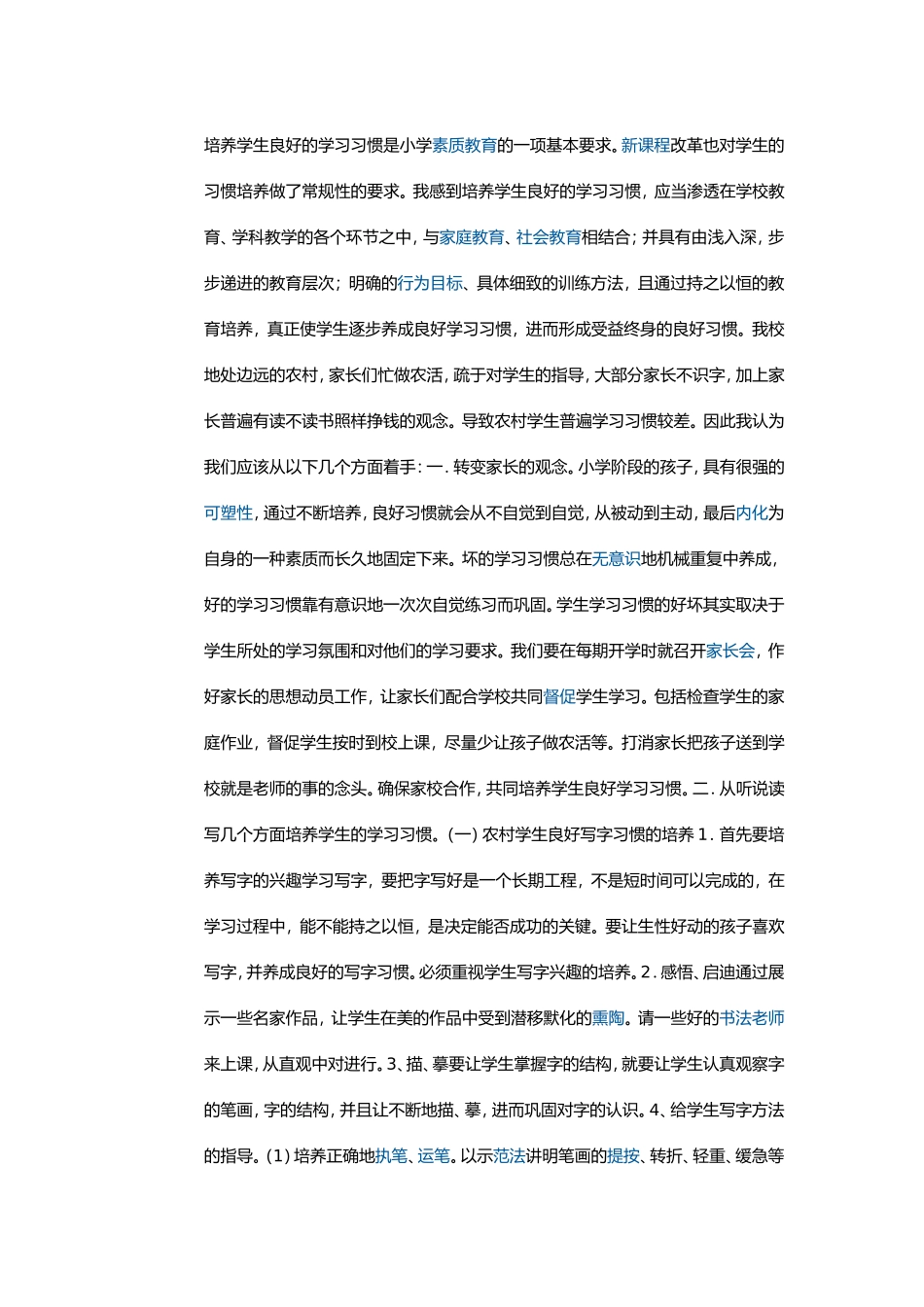 培养学生良好的学习习惯是小学_第1页