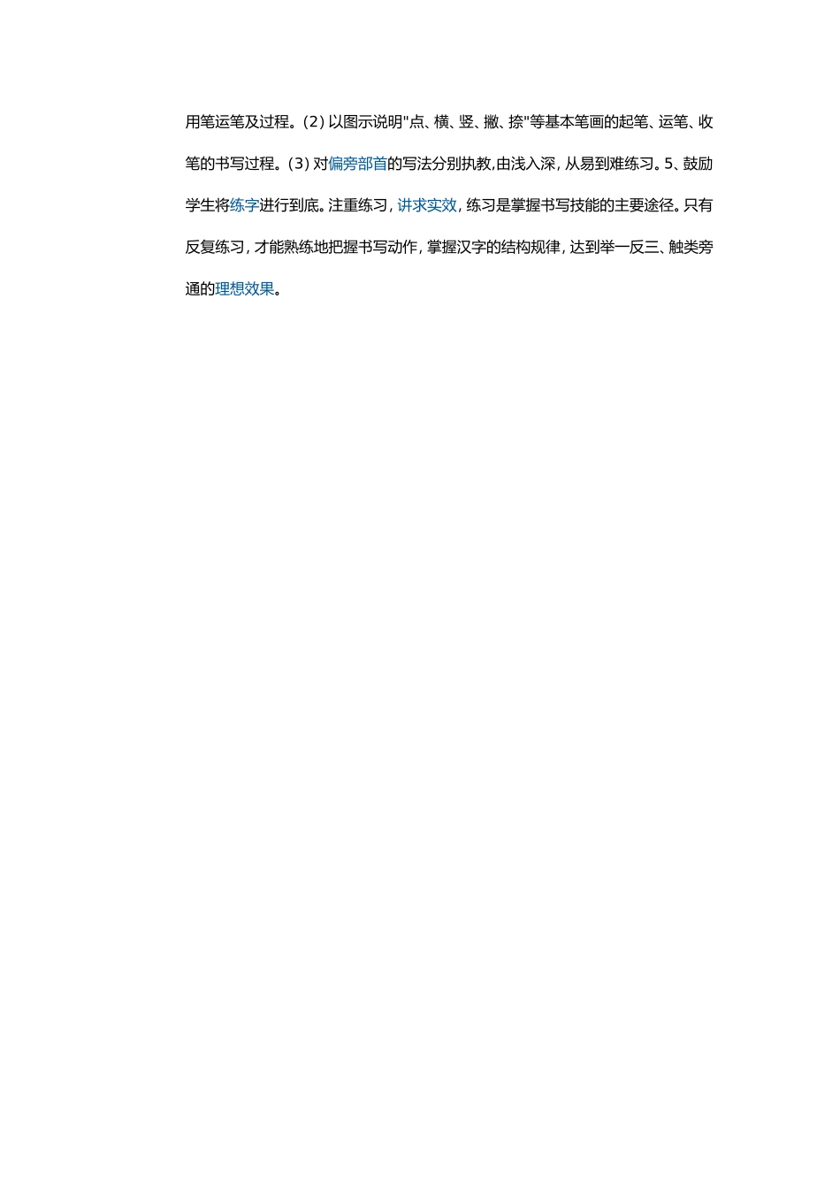 培养学生良好的学习习惯是小学_第2页