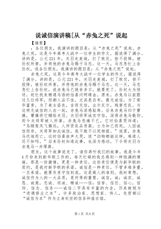 说诚信演讲稿范文[从“赤兔之死”说起