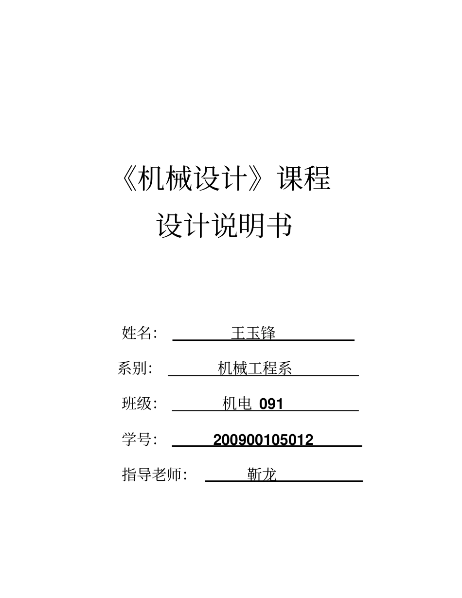 机械设计课程解读_第1页