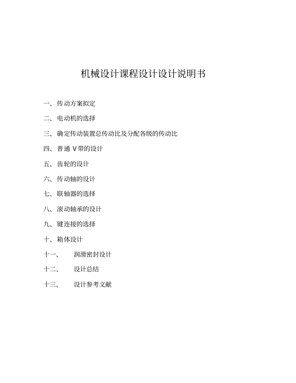 机械设计课程解读_第2页