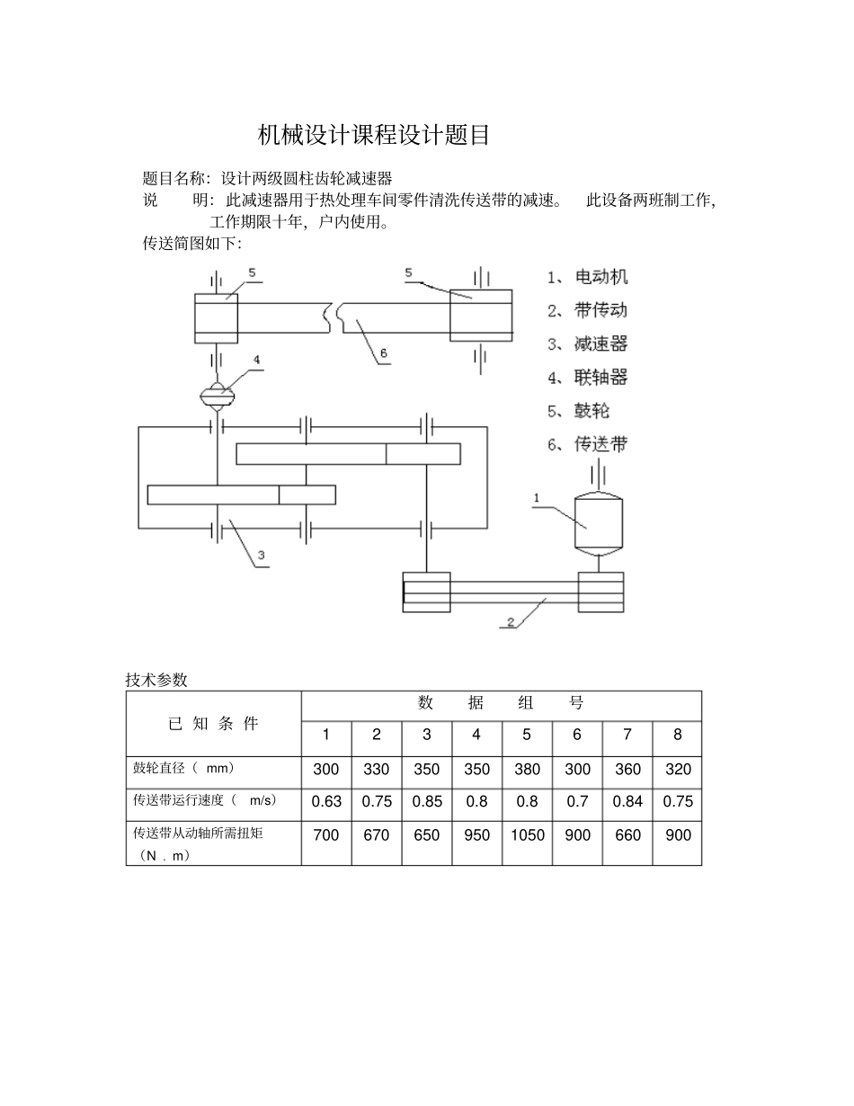 机械设计课程解读_第3页