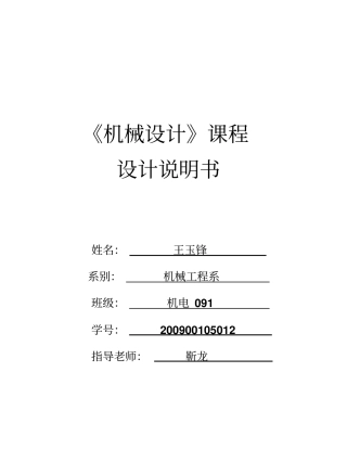 机械设计课程解读