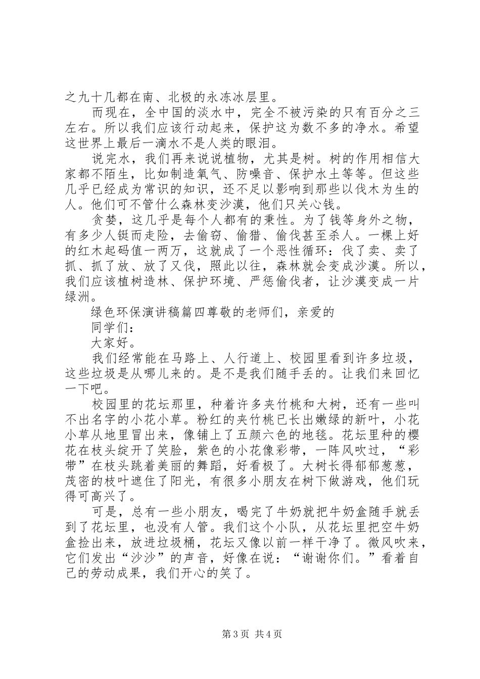 绿色环保演讲范文_第3页